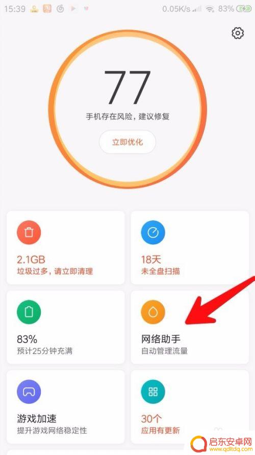 小米手机网络设置开关怎么设置 小米手机联网控制设置教程