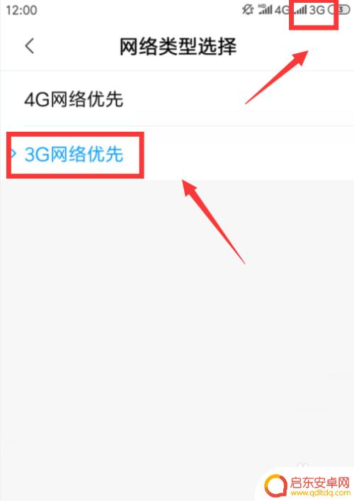 坚果手机怎么设置成3g网 手机设置从4G转为3G网络