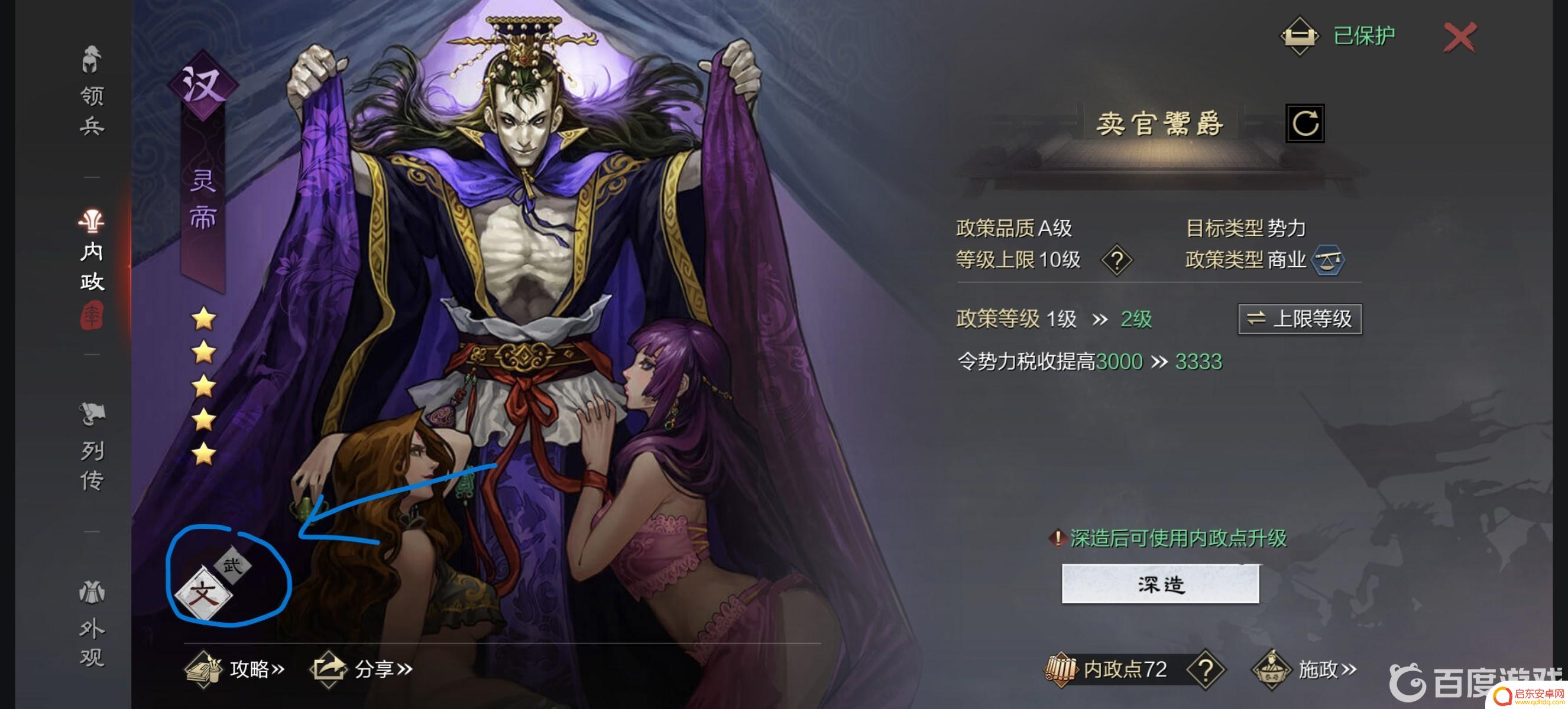 率土之滨如何委任武将 率土之滨内政武将招募攻略