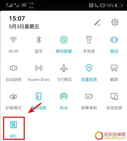 华为手机如何使用nfc功能 华为手机NFC门禁卡怎么使用