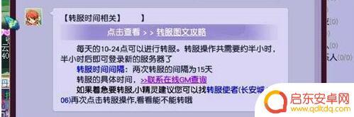梦幻的城怎么转区 如何在梦幻西游转区