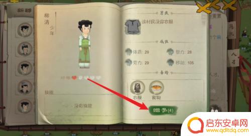 桃源记如何快速增加人口 桃源记人口增加攻略