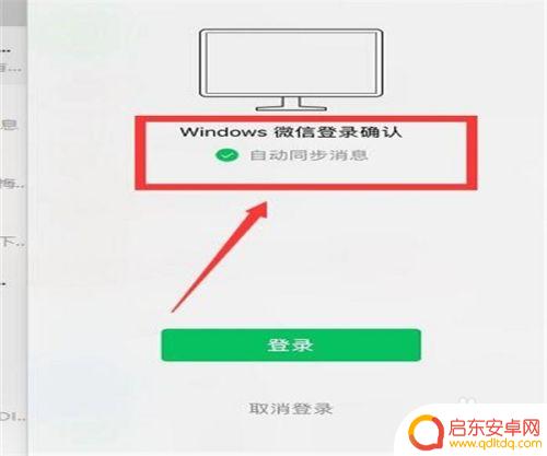 如何把手机信息同步 如何让微信电脑版和手机消息同步保存聊天记录