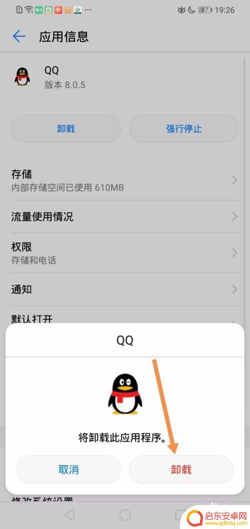 手机 qq怎么卸载 手机QQ卸载不了