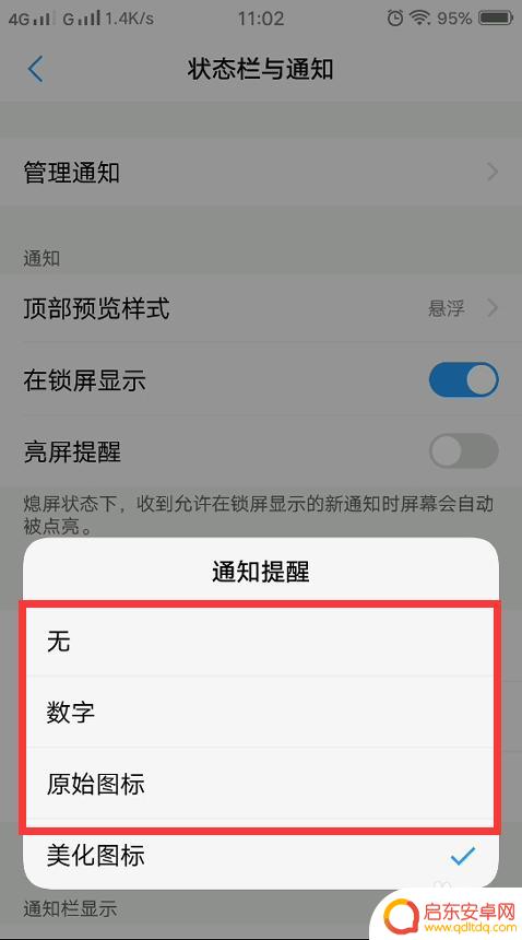 vivo手机如何设置提醒 vivo手机通知提醒弹窗显示怎么设置