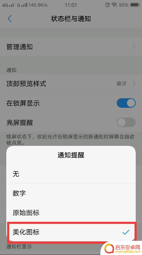 vivo手机如何设置提醒 vivo手机通知提醒弹窗显示怎么设置