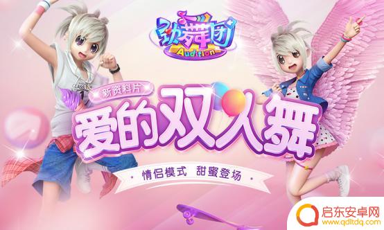 劲舞时代怎么成为情侣 劲舞时代手游情侣模式玩法