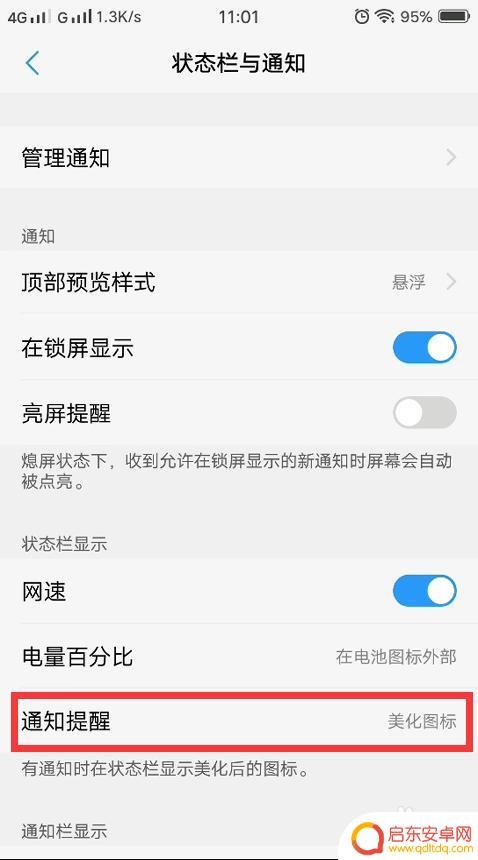 vivo手机如何设置提醒 vivo手机通知提醒弹窗显示怎么设置