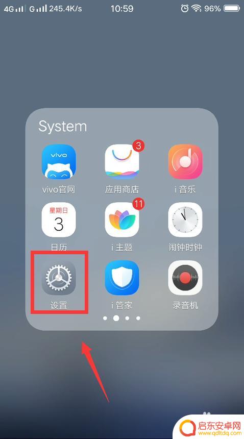 vivo手机如何设置提醒 vivo手机通知提醒弹窗显示怎么设置