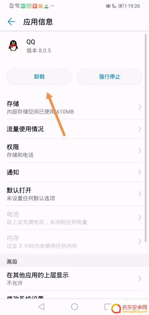 手机 qq怎么卸载 手机QQ卸载不了