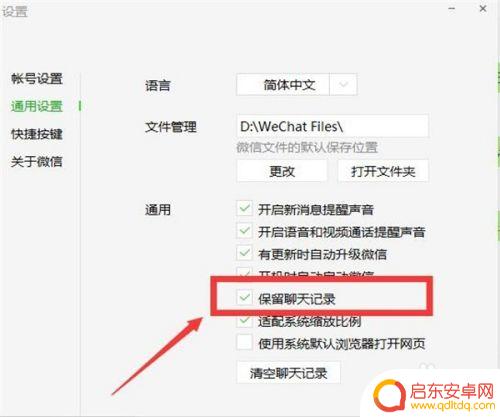 如何把手机信息同步 如何让微信电脑版和手机消息同步保存聊天记录