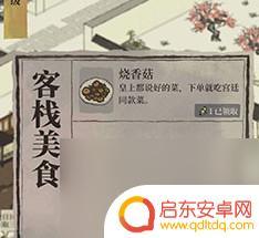 江南百景图如何能做两道菜 江南百景图客栈菜谱