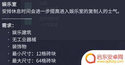 缺氧娱乐室需要什么 缺氧游戏房间系统玩法介绍