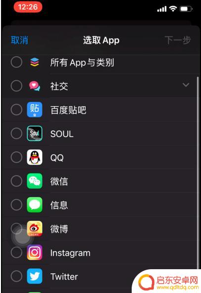 苹果手机怎么加应用锁 苹果iPhone手机如何设置APP锁密码