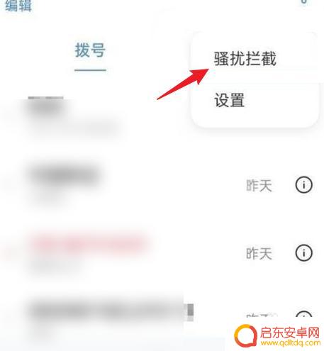 oppo电话黑名单 oppo手机黑名单号码在哪里可以看到
