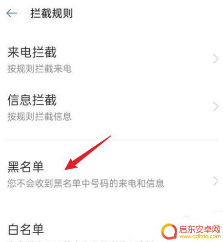 oppo电话黑名单 oppo手机黑名单号码在哪里可以看到