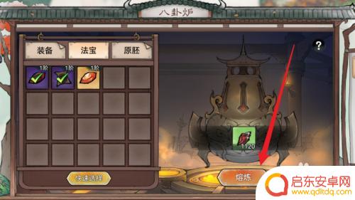 最强祖师怎么熔炼法宝 最强祖师熔炼法宝攻略