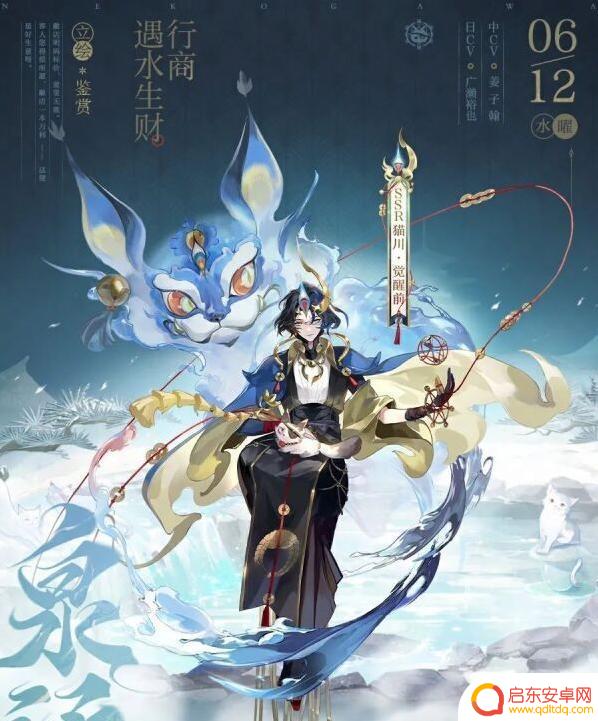揭秘《阴阳师》新版本“泉涌财盈”：全新SSR猫川带你探寻神秘之谜