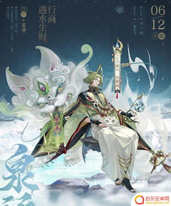 揭秘《阴阳师》新版本“泉涌财盈”：全新SSR猫川带你探寻神秘之谜