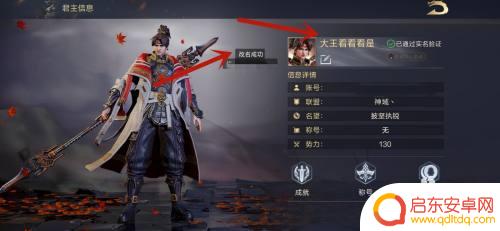 鸿图之下如何修改名称 鸿图之下名称修改方法