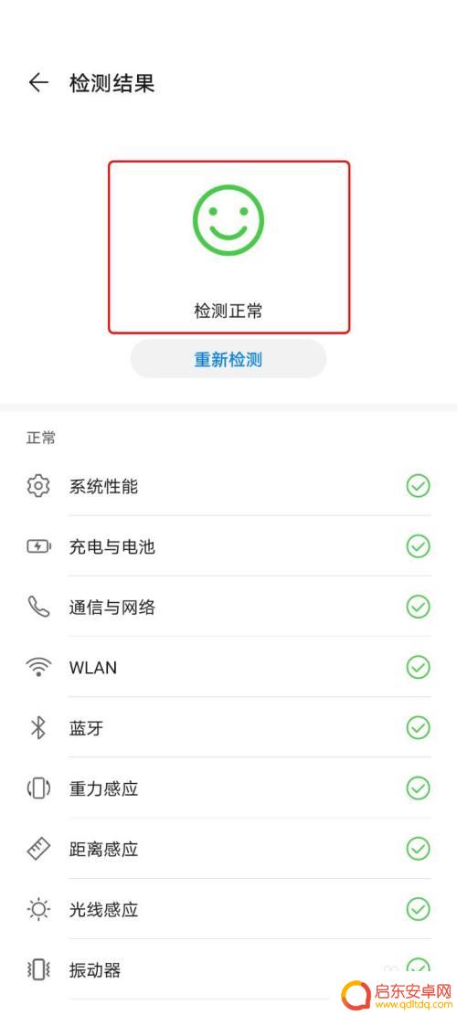 华为手机性能如何测试好坏 华为手机故障排查步骤
