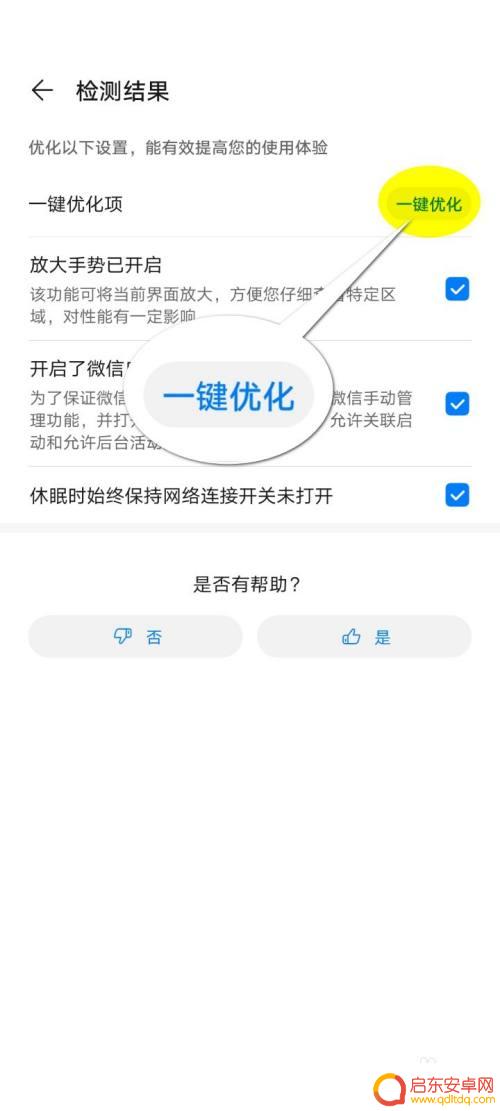 华为手机性能如何测试好坏 华为手机故障排查步骤