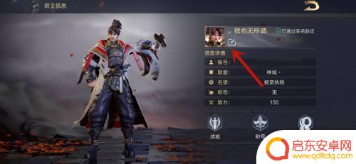 鸿图之下如何修改名称 鸿图之下名称修改方法