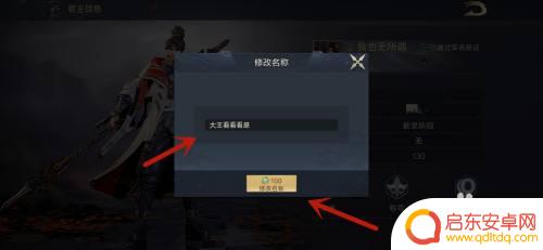 鸿图之下如何修改名称 鸿图之下名称修改方法