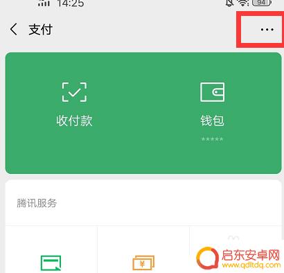 手机如何查看自动扣费服务 如何查看微信自动扣费的服务
