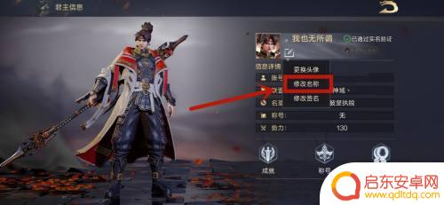 鸿图之下如何修改名称 鸿图之下名称修改方法
