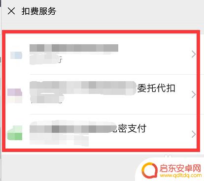 手机如何查看自动扣费服务 如何查看微信自动扣费的服务