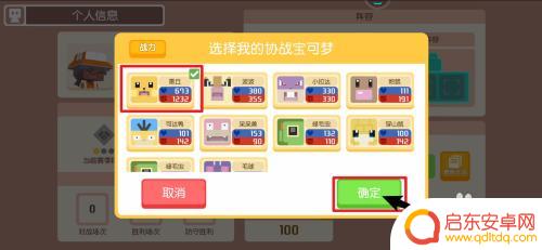 宝可梦大探险怎么换号 宝可梦大探险如何更换队伍