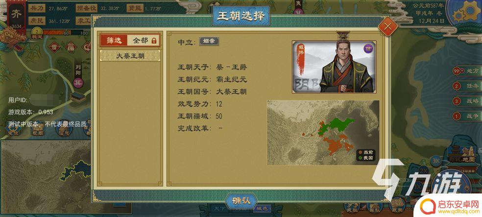 大周列国志怎么退出周王朝 大周列国志脱离周的攻略