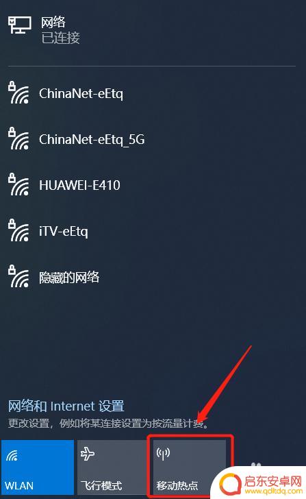 如何用电脑开wifi给手机用win10 win10 WiFi共享设置步骤