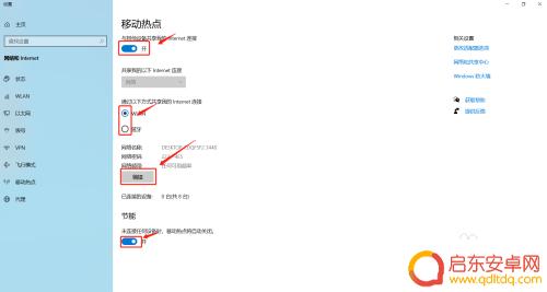 如何用电脑开wifi给手机用win10 win10 WiFi共享设置步骤