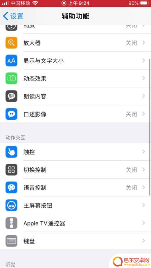 怎么关闭苹果手机上的悬浮球 如何关闭苹果手机桌面上的悬浮球