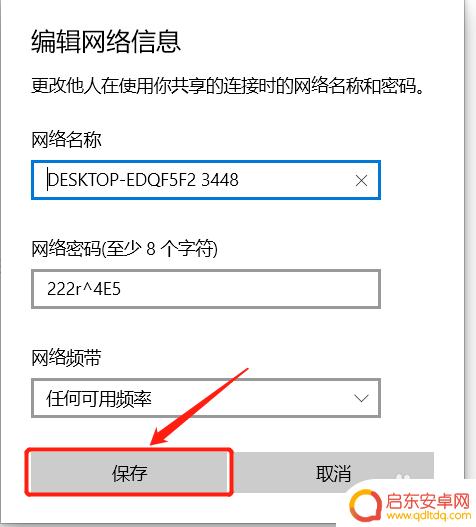 如何用电脑开wifi给手机用win10 win10 WiFi共享设置步骤