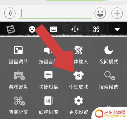 手机上的键盘怎么换壁纸 手机键盘背景怎么设置