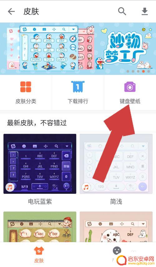 手机上的键盘怎么换壁纸 手机键盘背景怎么设置