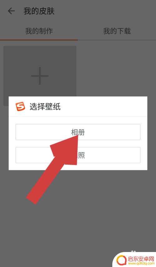 手机上的键盘怎么换壁纸 手机键盘背景怎么设置