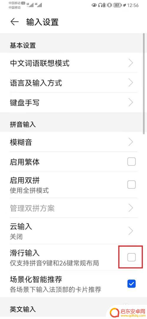 手机键盘滑行输入怎么开启 华为手机输入法如何设置滑行输入