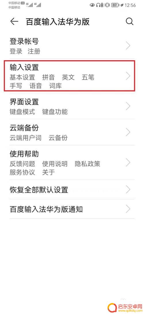 手机键盘滑行输入怎么开启 华为手机输入法如何设置滑行输入