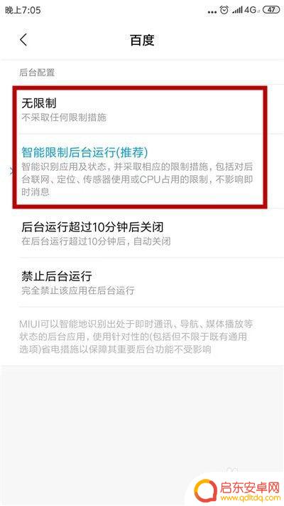 手机软件怎么设置重启 手机应用退到桌面再打开就重启怎么办