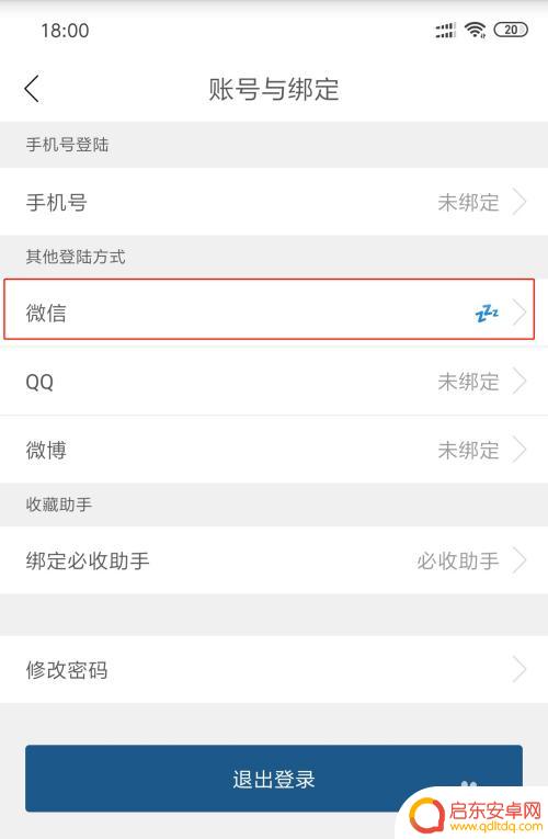手机上发文章如何收藏内容 手机如何保存文章