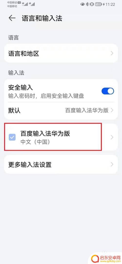 手机键盘滑行输入怎么开启 华为手机输入法如何设置滑行输入