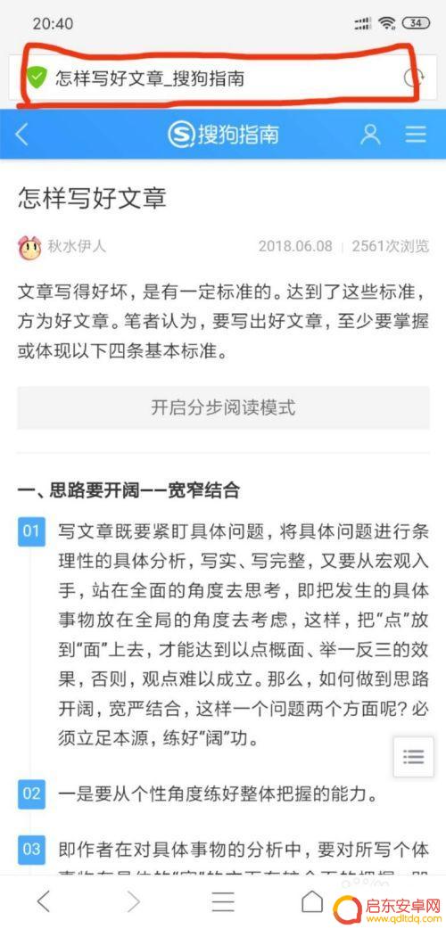 手机上发文章如何收藏内容 手机如何保存文章