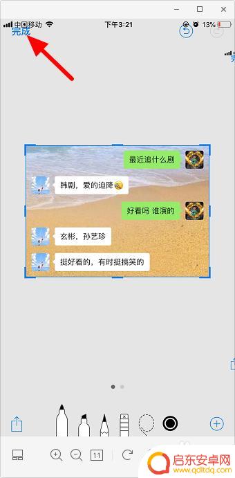 手机微信如何部分截图 微信截图怎么选取一小块