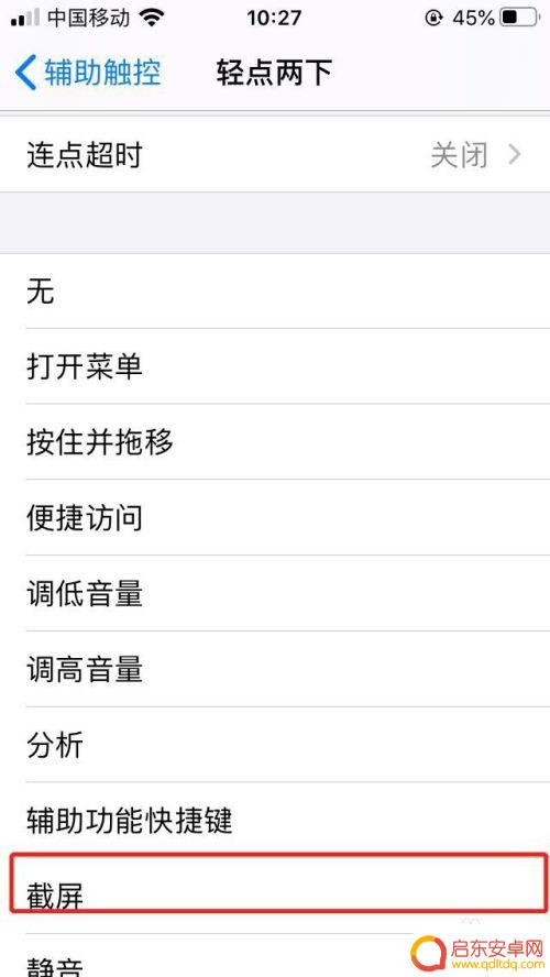 苹果手机小圆点怎么设置截图 iphone小圆点截屏设置方法