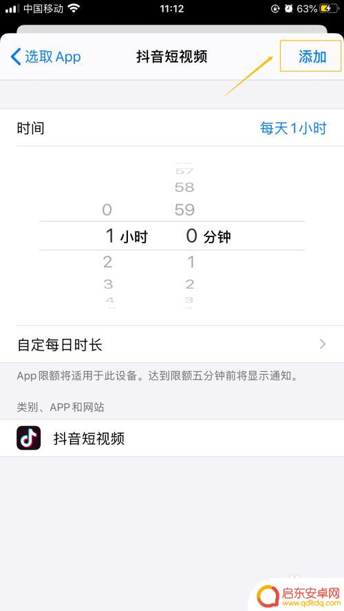 苹果手机怎么设置游戏时长 iPhone 如何设置应用程序使用时间
