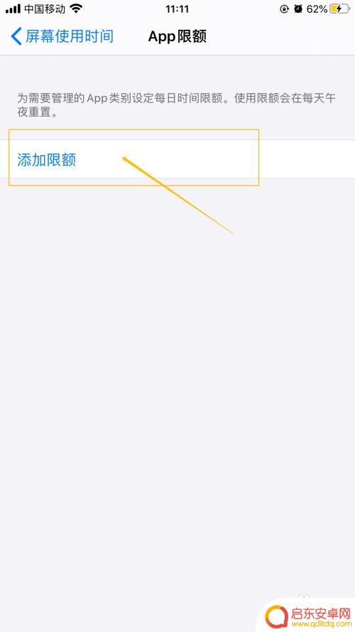 苹果手机怎么设置游戏时长 iPhone 如何设置应用程序使用时间